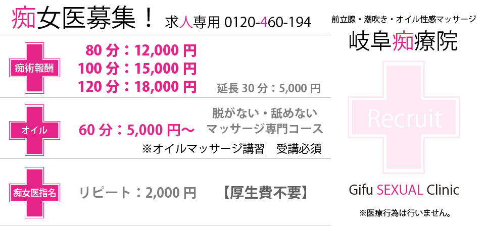 性感　岐阜　デリヘル　求人