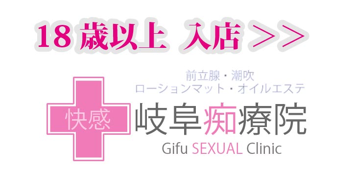 デリヘル　岐阜