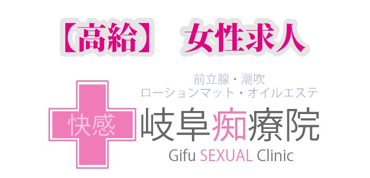 デリヘル　求人